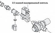 2/2 ходовой водопроводный вентиль