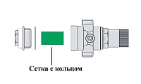 Редукционный клапан - сетка с кольцом