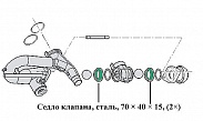 Седло клапана, сталь, 70×40×15, (2×)